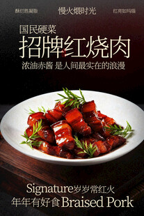 红烧肉 