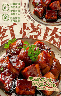 红烧肉 