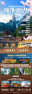 湖南旅游 