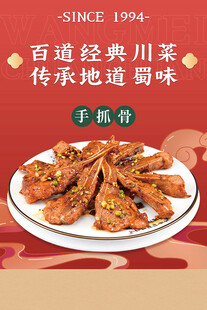 手抓骨