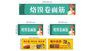 烙馍卷面筋宣传海报展示