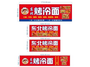 东北烤冷面包装设计展示