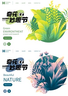 植物