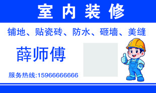 室内装修名片 