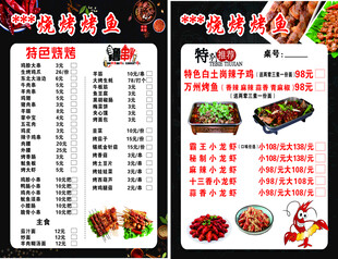 烧烤店菜单展示