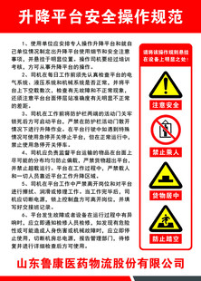 升降平台安全规范提示牌