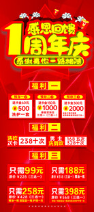 1周年庆促销海报