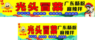 冒菜