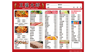 王婆大虾菜单