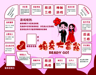 接亲大富翁