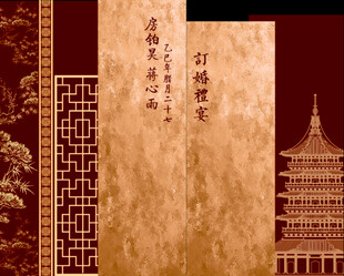 红金订婚宴