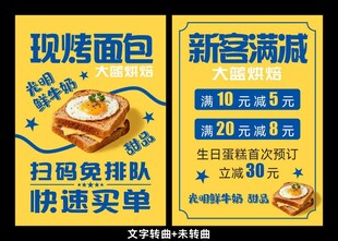 蛋糕店开业现烤面包促销活动海报