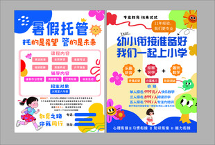 暑假托管招生宣传海报