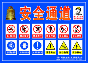 安全通道警示标识