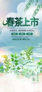 春茶上新展架
