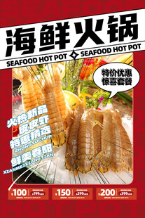 海鲜火锅
