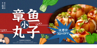 章鱼小丸子海报