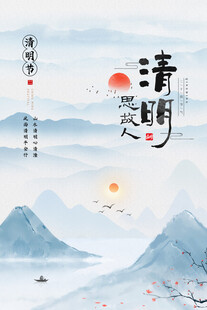 中国风清明节海报