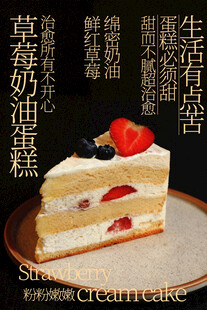 草莓奶油蛋糕甜品海报