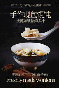 手工现包饺子馄饨美食海报