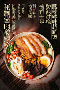 酱肉酸辣粉美食海报