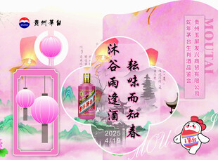 贵州茅台活动展板