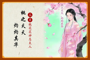 花神 3月花神