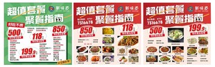 美食套餐价目表