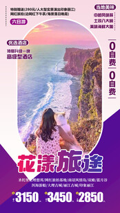 浪漫海滨旅游宣传海报