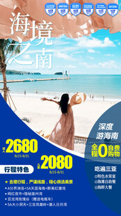 海边浪漫度假宣传海报