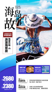 海岛旅游海报