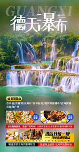 德天瀑布美景宣传海报