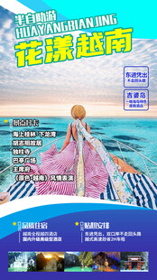 海边旅游宣传海报