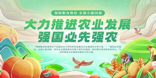 大力推进农业发展宣传图