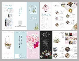 花艺三折页