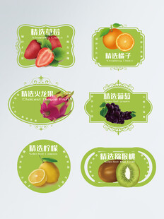 新鲜水果标签设计素材