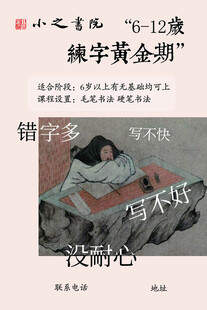 幼儿练字黄金期宣传海报