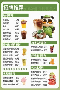 奶茶店菜单