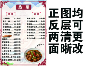 面馆菜单设计模板