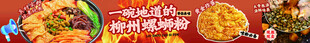 螺蛳粉