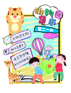 幼儿园招生宣传展示板