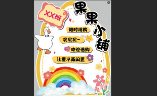 童心市集创意宣传海报