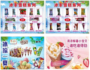 冰爽一夏雪糕