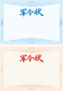 军令状