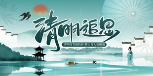 清明遥思山水间的诗意