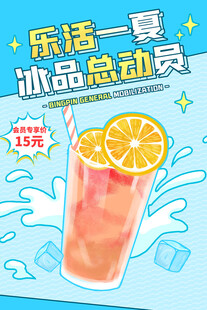 乐透一夏冰品总动员