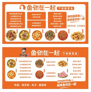 酸菜鱼价目表