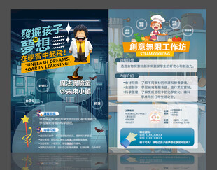 兴趣班招生宣传单