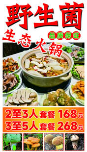 野生菌火锅优惠套餐来袭