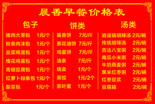 晨香早餐价格表